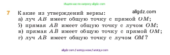 Математика, 5 класс Учебник, авторы: Виленкин Наум Яковлевич, Жохов Владимир Иванович, Чесноков Александр Семёнович, Александрова Лилия Александровна, Шварцбурд Семён Исаакович, издательство Просвещение, Москва, 2023, белого цвета, Часть 1, страница 27, номер 7, Условие
