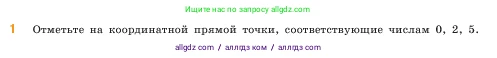 Математика, 5 класс Учебник, авторы: Виленкин Наум Яковлевич, Жохов Владимир Иванович, Чесноков Александр Семёнович, Александрова Лилия Александровна, Шварцбурд Семён Исаакович, издательство Просвещение, Москва, 2023, белого цвета, Часть 1, страница 32, номер 1, Условие