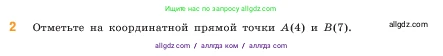 Математика, 5 класс Учебник, авторы: Виленкин Наум Яковлевич, Жохов Владимир Иванович, Чесноков Александр Семёнович, Александрова Лилия Александровна, Шварцбурд Семён Исаакович, издательство Просвещение, Москва, 2023, белого цвета, Часть 1, страница 32, номер 2, Условие