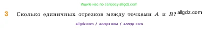 Математика, 5 класс Учебник, авторы: Виленкин Наум Яковлевич, Жохов Владимир Иванович, Чесноков Александр Семёнович, Александрова Лилия Александровна, Шварцбурд Семён Исаакович, издательство Просвещение, Москва, 2023, белого цвета, Часть 1, страница 32, номер 3, Условие