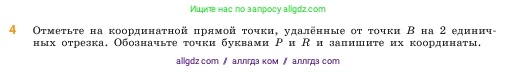 Математика, 5 класс Учебник, авторы: Виленкин Наум Яковлевич, Жохов Владимир Иванович, Чесноков Александр Семёнович, Александрова Лилия Александровна, Шварцбурд Семён Исаакович, издательство Просвещение, Москва, 2023, белого цвета, Часть 1, страница 32, номер 4, Условие