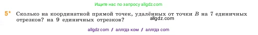 Математика, 5 класс Учебник, авторы: Виленкин Наум Яковлевич, Жохов Владимир Иванович, Чесноков Александр Семёнович, Александрова Лилия Александровна, Шварцбурд Семён Исаакович, издательство Просвещение, Москва, 2023, белого цвета, Часть 1, страница 32, номер 5, Условие