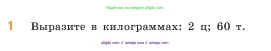 Математика, 5 класс Учебник, авторы: Виленкин Наум Яковлевич, Жохов Владимир Иванович, Чесноков Александр Семёнович, Александрова Лилия Александровна, Шварцбурд Семён Исаакович, издательство Просвещение, Москва, 2023, белого цвета, Часть 1, страница 33, номер 1, Условие