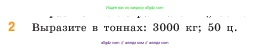Математика, 5 класс Учебник, авторы: Виленкин Наум Яковлевич, Жохов Владимир Иванович, Чесноков Александр Семёнович, Александрова Лилия Александровна, Шварцбурд Семён Исаакович, издательство Просвещение, Москва, 2023, белого цвета, Часть 1, страница 33, номер 2, Условие