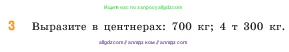 Математика, 5 класс Учебник, авторы: Виленкин Наум Яковлевич, Жохов Владимир Иванович, Чесноков Александр Семёнович, Александрова Лилия Александровна, Шварцбурд Семён Исаакович, издательство Просвещение, Москва, 2023, белого цвета, Часть 1, страница 33, номер 3, Условие