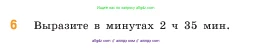 Математика, 5 класс Учебник, авторы: Виленкин Наум Яковлевич, Жохов Владимир Иванович, Чесноков Александр Семёнович, Александрова Лилия Александровна, Шварцбурд Семён Исаакович, издательство Просвещение, Москва, 2023, белого цвета, Часть 1, страница 33, номер 6, Условие