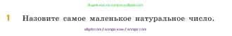 Математика, 5 класс Учебник, авторы: Виленкин Наум Яковлевич, Жохов Владимир Иванович, Чесноков Александр Семёнович, Александрова Лилия Александровна, Шварцбурд Семён Исаакович, издательство Просвещение, Москва, 2023, белого цвета, Часть 1, страница 37, номер 1, Условие