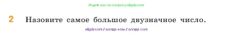 Математика, 5 класс Учебник, авторы: Виленкин Наум Яковлевич, Жохов Владимир Иванович, Чесноков Александр Семёнович, Александрова Лилия Александровна, Шварцбурд Семён Исаакович, издательство Просвещение, Москва, 2023, белого цвета, Часть 1, страница 37, номер 2, Условие