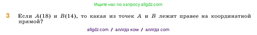 Математика, 5 класс Учебник, авторы: Виленкин Наум Яковлевич, Жохов Владимир Иванович, Чесноков Александр Семёнович, Александрова Лилия Александровна, Шварцбурд Семён Исаакович, издательство Просвещение, Москва, 2023, белого цвета, Часть 1, страница 37, номер 3, Условие