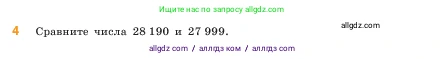Математика, 5 класс Учебник, авторы: Виленкин Наум Яковлевич, Жохов Владимир Иванович, Чесноков Александр Семёнович, Александрова Лилия Александровна, Шварцбурд Семён Исаакович, издательство Просвещение, Москва, 2023, белого цвета, Часть 1, страница 37, номер 4, Условие