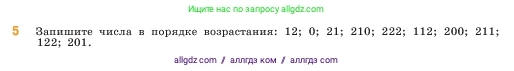 Математика, 5 класс Учебник, авторы: Виленкин Наум Яковлевич, Жохов Владимир Иванович, Чесноков Александр Семёнович, Александрова Лилия Александровна, Шварцбурд Семён Исаакович, издательство Просвещение, Москва, 2023, белого цвета, Часть 1, страница 37, номер 5, Условие