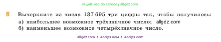 Математика, 5 класс Учебник, авторы: Виленкин Наум Яковлевич, Жохов Владимир Иванович, Чесноков Александр Семёнович, Александрова Лилия Александровна, Шварцбурд Семён Исаакович, издательство Просвещение, Москва, 2023, белого цвета, Часть 1, страница 37, номер 6, Условие