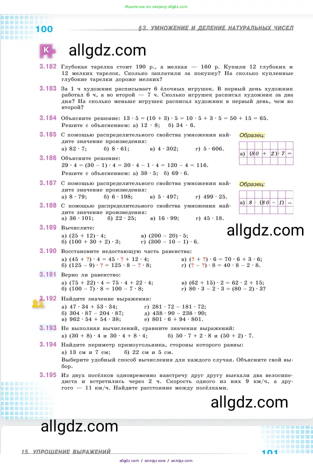 Математика, 5 класс Учебник, авторы: Виленкин Наум Яковлевич, Жохов Владимир Иванович, Чесноков Александр Семёнович, Александрова Лилия Александровна, Шварцбурд Семён Исаакович, издательство Просвещение, Москва, 2023, белого цвета, Часть 1, страница 100