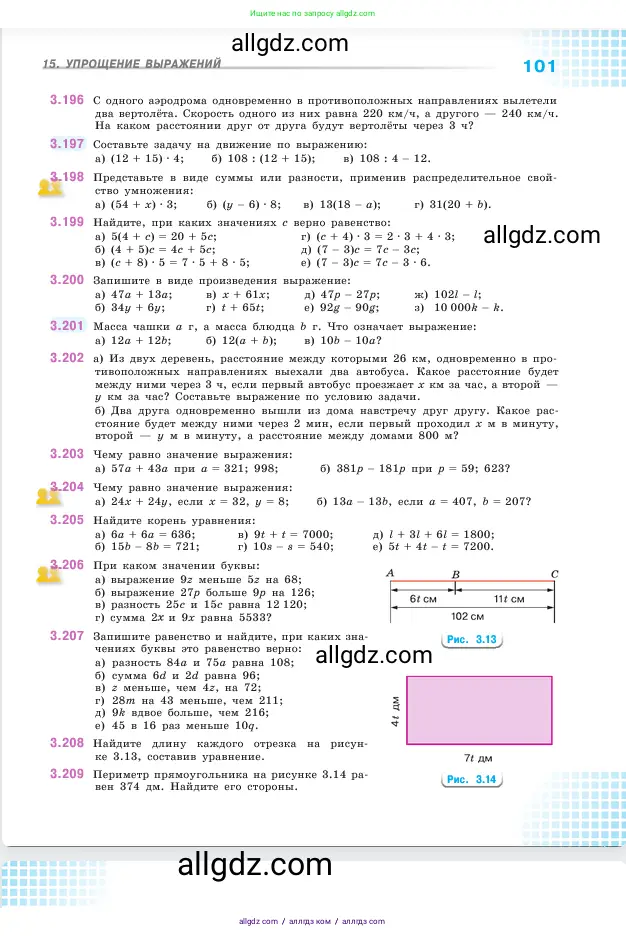 Математика, 5 класс Учебник, авторы: Виленкин Наум Яковлевич, Жохов Владимир Иванович, Чесноков Александр Семёнович, Александрова Лилия Александровна, Шварцбурд Семён Исаакович, издательство Просвещение, Москва, 2023, белого цвета, Часть 1, страница 101