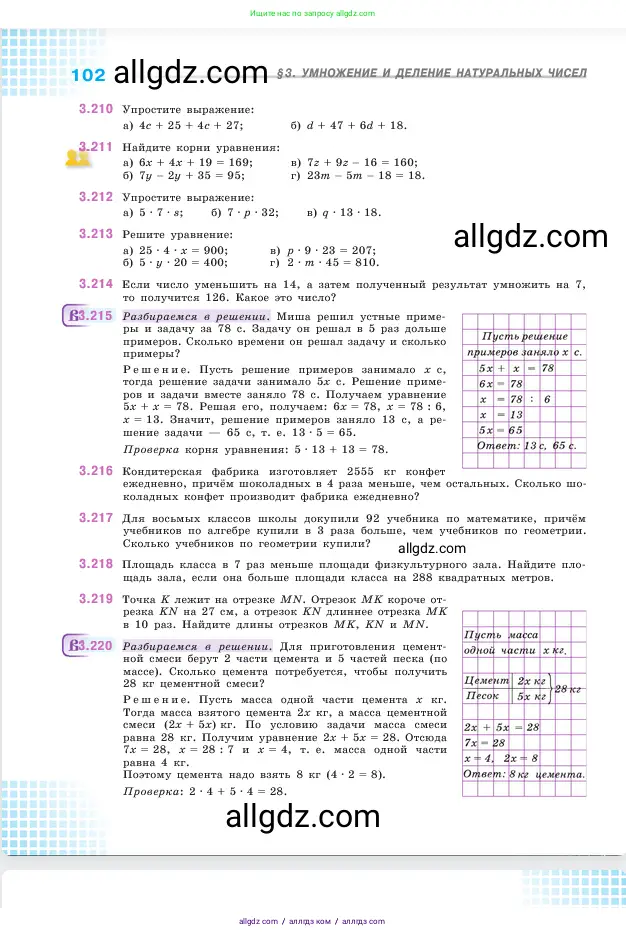 Математика, 5 класс Учебник, авторы: Виленкин Наум Яковлевич, Жохов Владимир Иванович, Чесноков Александр Семёнович, Александрова Лилия Александровна, Шварцбурд Семён Исаакович, издательство Просвещение, Москва, 2023, белого цвета, Часть 1, страница 102