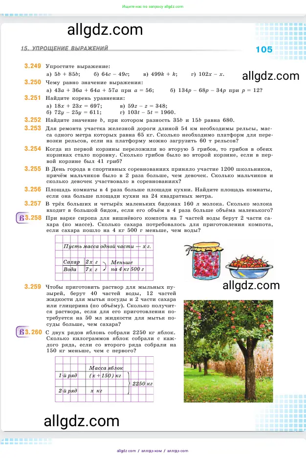 Математика, 5 класс Учебник, авторы: Виленкин Наум Яковлевич, Жохов Владимир Иванович, Чесноков Александр Семёнович, Александрова Лилия Александровна, Шварцбурд Семён Исаакович, издательство Просвещение, Москва, 2023, белого цвета, Часть 1, страница 105