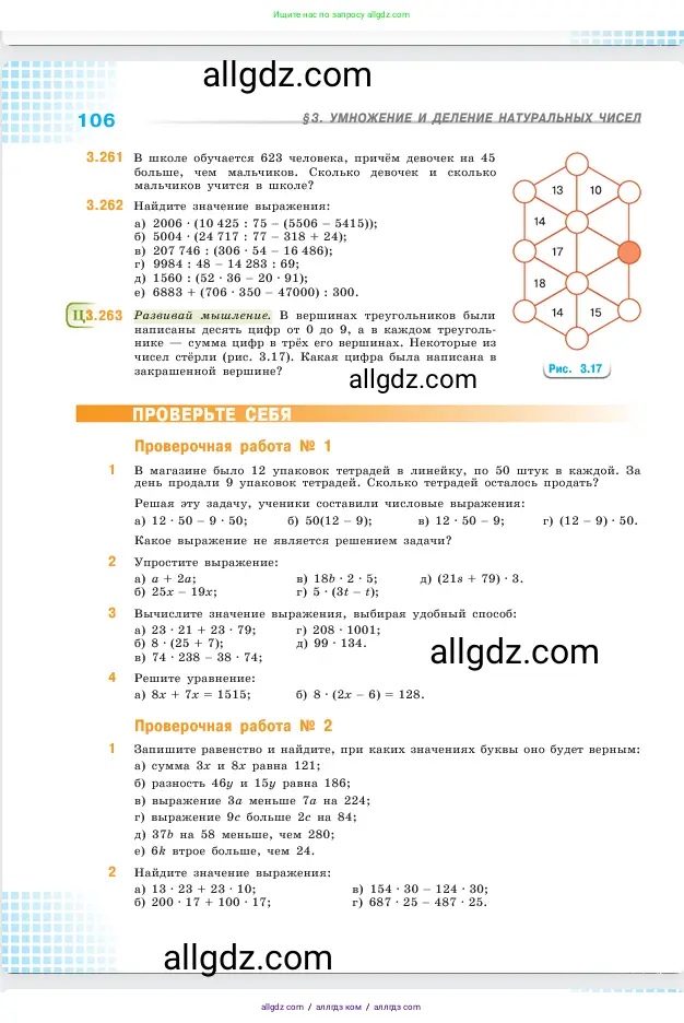 Математика, 5 класс Учебник, авторы: Виленкин Наум Яковлевич, Жохов Владимир Иванович, Чесноков Александр Семёнович, Александрова Лилия Александровна, Шварцбурд Семён Исаакович, издательство Просвещение, Москва, 2023, белого цвета, Часть 1, страница 106