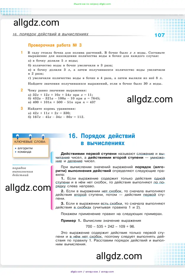 Математика, 5 класс Учебник, авторы: Виленкин Наум Яковлевич, Жохов Владимир Иванович, Чесноков Александр Семёнович, Александрова Лилия Александровна, Шварцбурд Семён Исаакович, издательство Просвещение, Москва, 2023, белого цвета, Часть 1, страница 107
