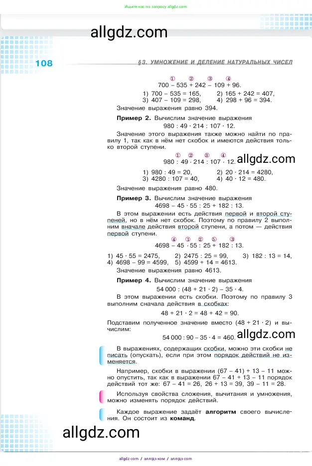 Математика, 5 класс Учебник, авторы: Виленкин Наум Яковлевич, Жохов Владимир Иванович, Чесноков Александр Семёнович, Александрова Лилия Александровна, Шварцбурд Семён Исаакович, издательство Просвещение, Москва, 2023, белого цвета, страница 108