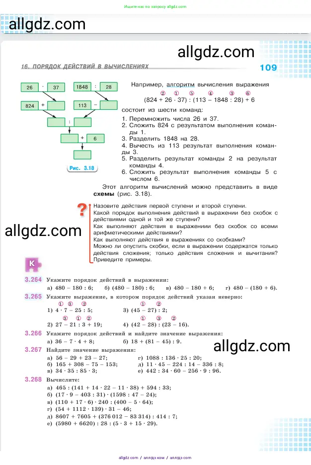 Математика, 5 класс Учебник, авторы: Виленкин Наум Яковлевич, Жохов Владимир Иванович, Чесноков Александр Семёнович, Александрова Лилия Александровна, Шварцбурд Семён Исаакович, издательство Просвещение, Москва, 2023, белого цвета, Часть 1, страница 109