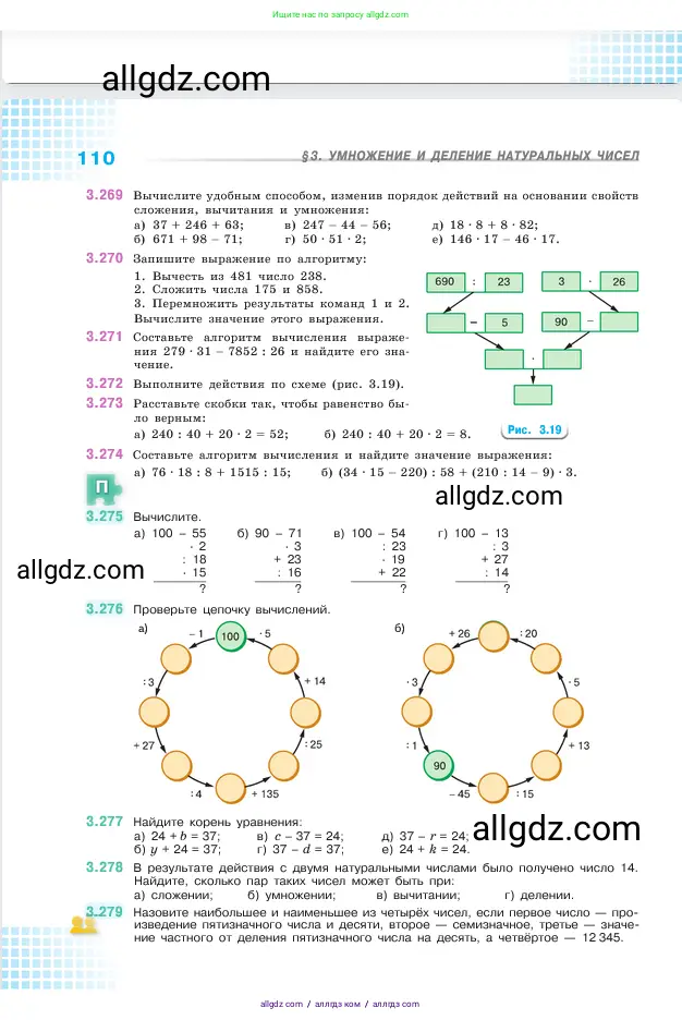 Математика, 5 класс Учебник, авторы: Виленкин Наум Яковлевич, Жохов Владимир Иванович, Чесноков Александр Семёнович, Александрова Лилия Александровна, Шварцбурд Семён Исаакович, издательство Просвещение, Москва, 2023, белого цвета, Часть 1, страница 110