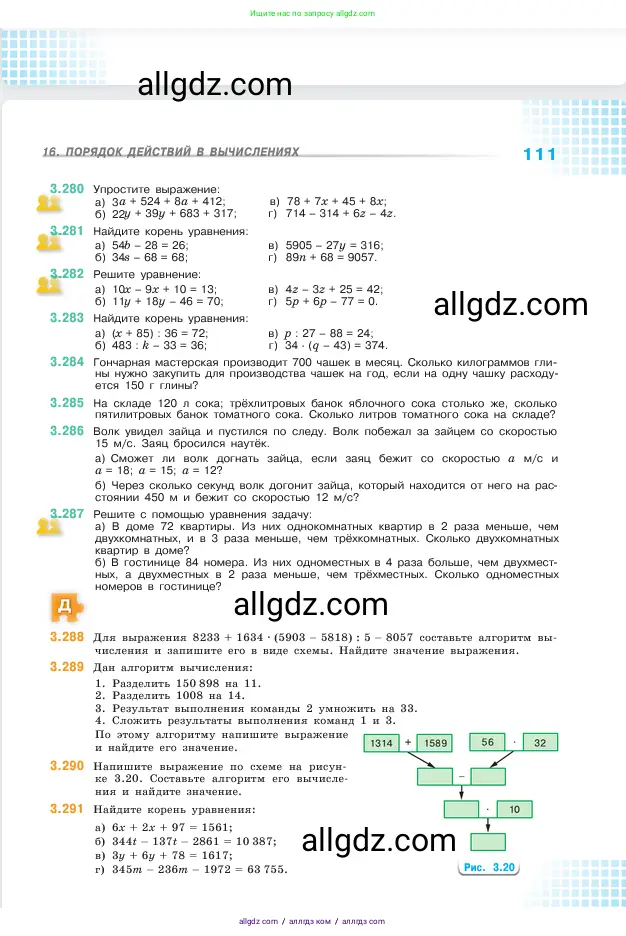 Математика, 5 класс Учебник, авторы: Виленкин Наум Яковлевич, Жохов Владимир Иванович, Чесноков Александр Семёнович, Александрова Лилия Александровна, Шварцбурд Семён Исаакович, издательство Просвещение, Москва, 2023, белого цвета, Часть 1, страница 111