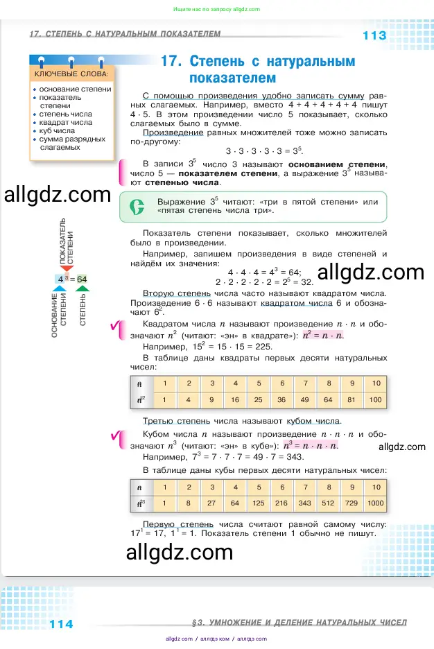 Математика, 5 класс Учебник, авторы: Виленкин Наум Яковлевич, Жохов Владимир Иванович, Чесноков Александр Семёнович, Александрова Лилия Александровна, Шварцбурд Семён Исаакович, издательство Просвещение, Москва, 2023, белого цвета, страница 113
