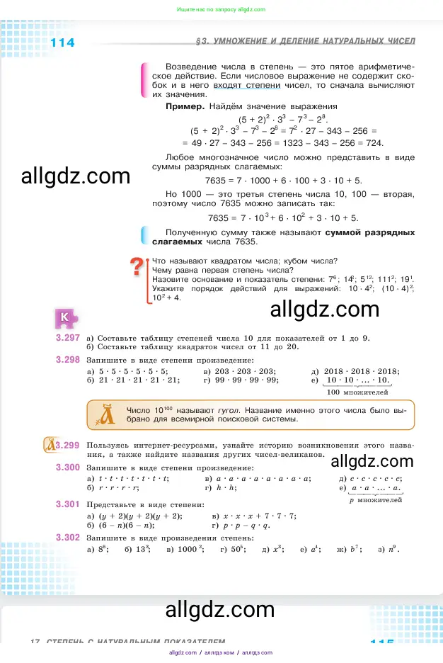 Математика, 5 класс Учебник, авторы: Виленкин Наум Яковлевич, Жохов Владимир Иванович, Чесноков Александр Семёнович, Александрова Лилия Александровна, Шварцбурд Семён Исаакович, издательство Просвещение, Москва, 2023, белого цвета, Часть 1, страница 114