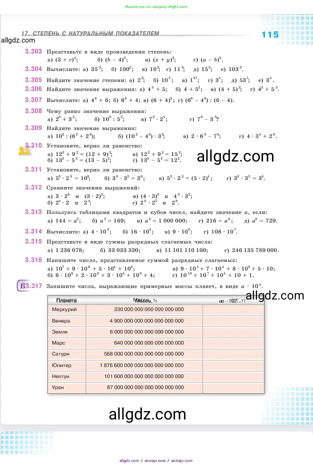 Математика, 5 класс Учебник, авторы: Виленкин Наум Яковлевич, Жохов Владимир Иванович, Чесноков Александр Семёнович, Александрова Лилия Александровна, Шварцбурд Семён Исаакович, издательство Просвещение, Москва, 2023, белого цвета, Часть 1, страница 115