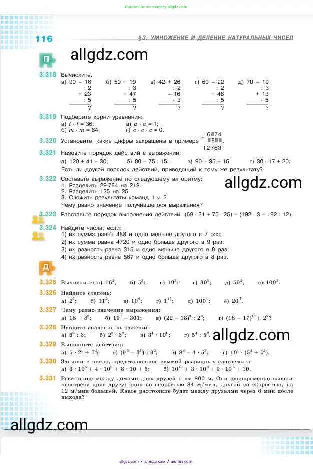 Математика, 5 класс Учебник, авторы: Виленкин Наум Яковлевич, Жохов Владимир Иванович, Чесноков Александр Семёнович, Александрова Лилия Александровна, Шварцбурд Семён Исаакович, издательство Просвещение, Москва, 2023, белого цвета, Часть 1, страница 116