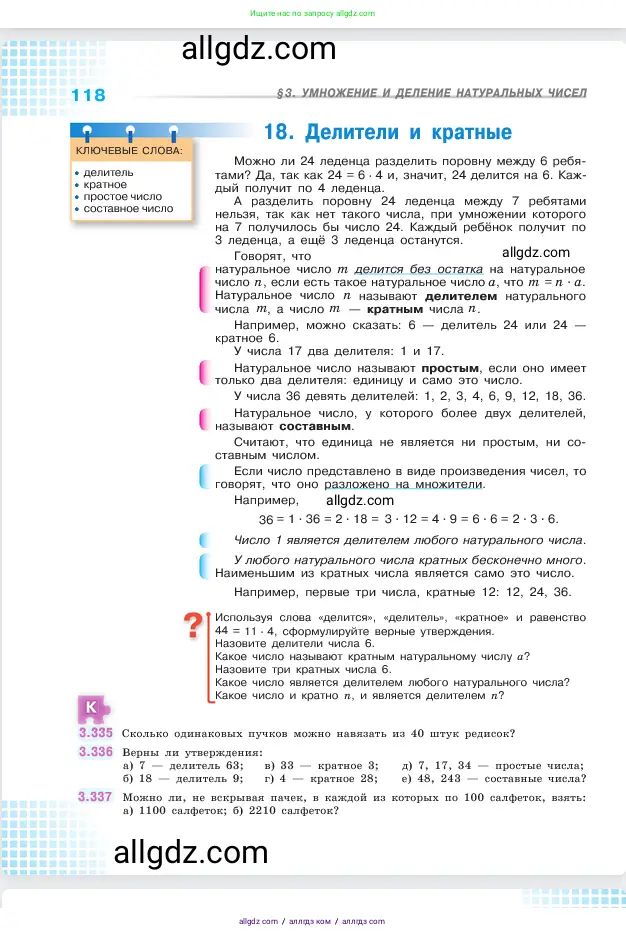 Математика, 5 класс Учебник, авторы: Виленкин Наум Яковлевич, Жохов Владимир Иванович, Чесноков Александр Семёнович, Александрова Лилия Александровна, Шварцбурд Семён Исаакович, издательство Просвещение, Москва, 2023, белого цвета, Часть 1, страница 118