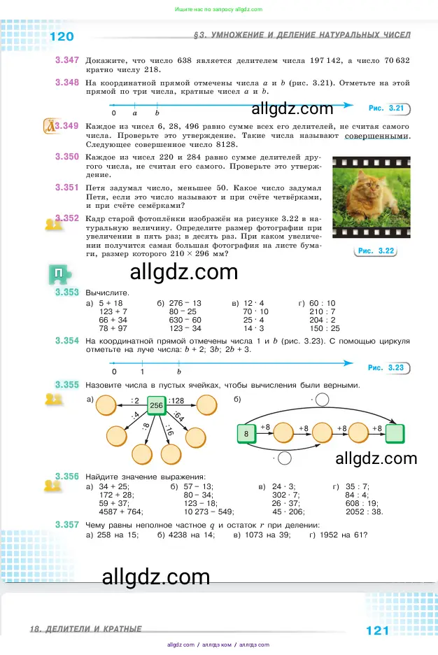 Математика, 5 класс Учебник, авторы: Виленкин Наум Яковлевич, Жохов Владимир Иванович, Чесноков Александр Семёнович, Александрова Лилия Александровна, Шварцбурд Семён Исаакович, издательство Просвещение, Москва, 2023, белого цвета, Часть 1, страница 120