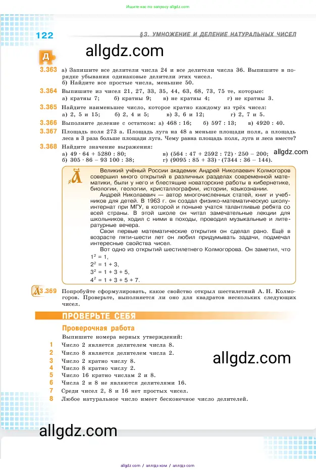 Математика, 5 класс Учебник, авторы: Виленкин Наум Яковлевич, Жохов Владимир Иванович, Чесноков Александр Семёнович, Александрова Лилия Александровна, Шварцбурд Семён Исаакович, издательство Просвещение, Москва, 2023, белого цвета, Часть 1, страница 122