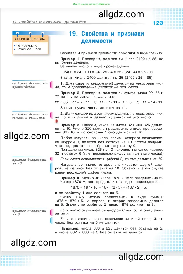 Математика, 5 класс Учебник, авторы: Виленкин Наум Яковлевич, Жохов Владимир Иванович, Чесноков Александр Семёнович, Александрова Лилия Александровна, Шварцбурд Семён Исаакович, издательство Просвещение, Москва, 2023, белого цвета, страница 123