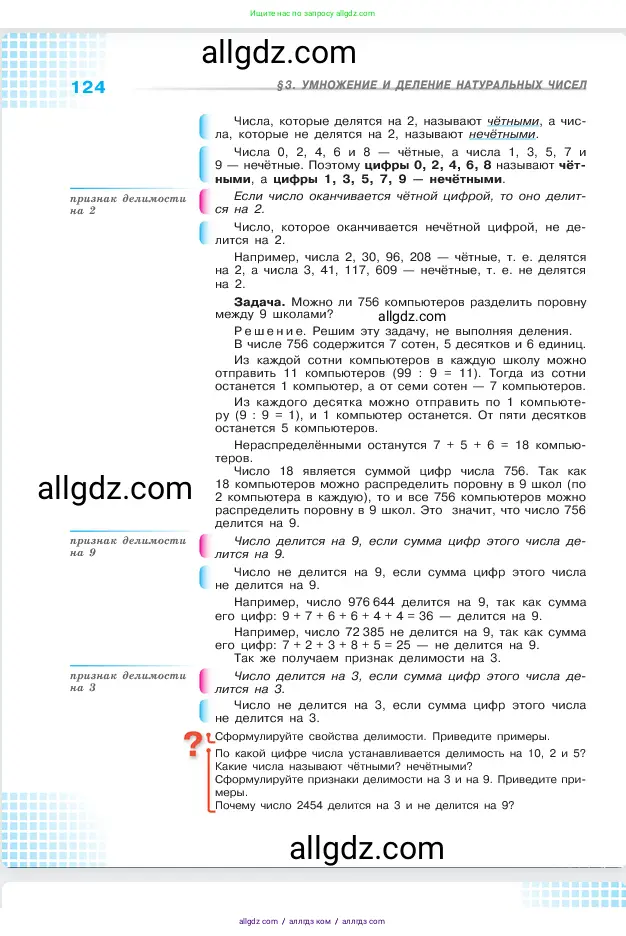 Математика, 5 класс Учебник, авторы: Виленкин Наум Яковлевич, Жохов Владимир Иванович, Чесноков Александр Семёнович, Александрова Лилия Александровна, Шварцбурд Семён Исаакович, издательство Просвещение, Москва, 2023, белого цвета, Часть 1, страница 124