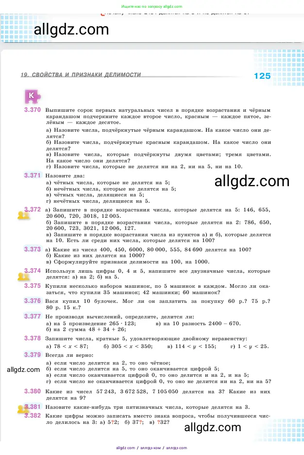 Математика, 5 класс Учебник, авторы: Виленкин Наум Яковлевич, Жохов Владимир Иванович, Чесноков Александр Семёнович, Александрова Лилия Александровна, Шварцбурд Семён Исаакович, издательство Просвещение, Москва, 2023, белого цвета, Часть 1, страница 125