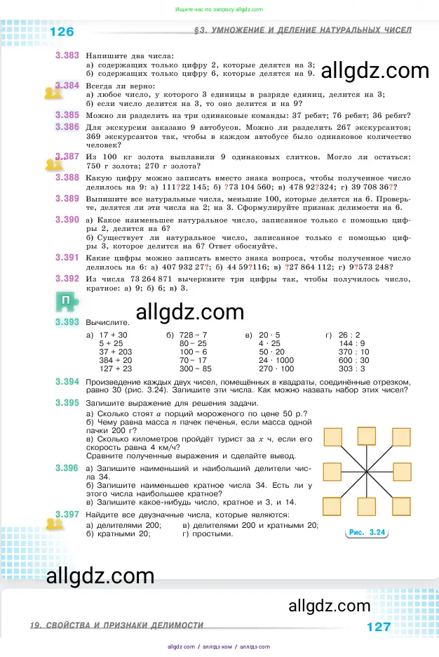 Математика, 5 класс Учебник, авторы: Виленкин Наум Яковлевич, Жохов Владимир Иванович, Чесноков Александр Семёнович, Александрова Лилия Александровна, Шварцбурд Семён Исаакович, издательство Просвещение, Москва, 2023, белого цвета, Часть 1, страница 126