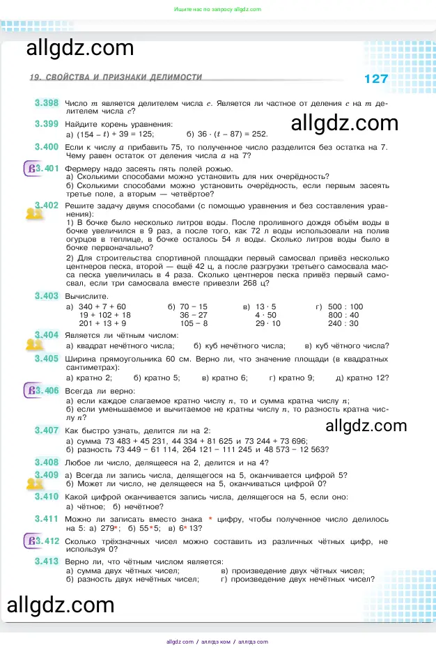 Математика, 5 класс Учебник, авторы: Виленкин Наум Яковлевич, Жохов Владимир Иванович, Чесноков Александр Семёнович, Александрова Лилия Александровна, Шварцбурд Семён Исаакович, издательство Просвещение, Москва, 2023, белого цвета, Часть 1, страница 127