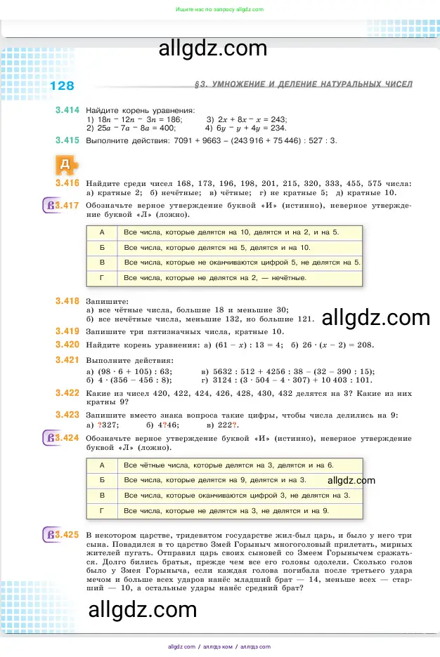 Математика, 5 класс Учебник, авторы: Виленкин Наум Яковлевич, Жохов Владимир Иванович, Чесноков Александр Семёнович, Александрова Лилия Александровна, Шварцбурд Семён Исаакович, издательство Просвещение, Москва, 2023, белого цвета, Часть 1, страница 128