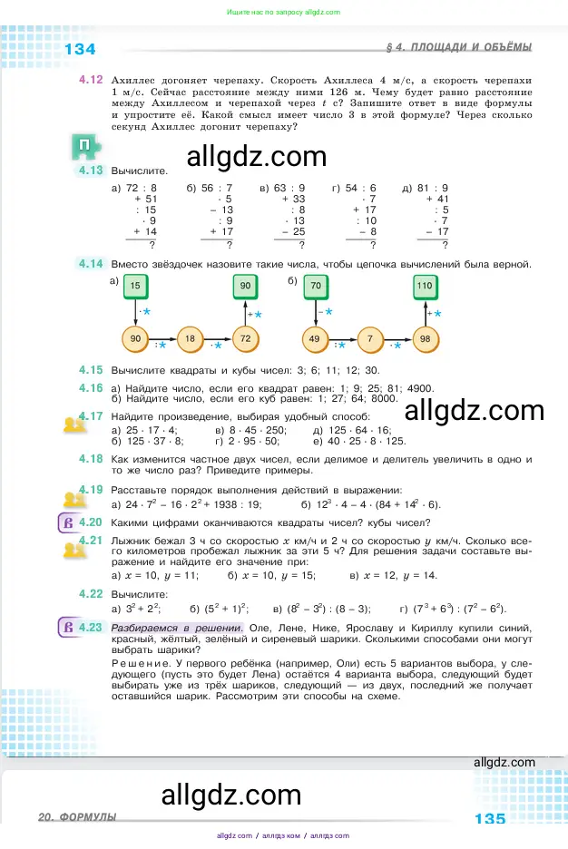 Математика, 5 класс Учебник, авторы: Виленкин Наум Яковлевич, Жохов Владимир Иванович, Чесноков Александр Семёнович, Александрова Лилия Александровна, Шварцбурд Семён Исаакович, издательство Просвещение, Москва, 2023, белого цвета, Часть 1, страница 134