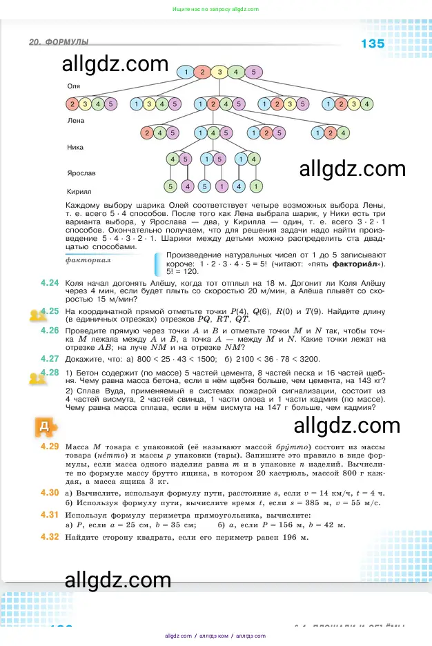 Математика, 5 класс Учебник, авторы: Виленкин Наум Яковлевич, Жохов Владимир Иванович, Чесноков Александр Семёнович, Александрова Лилия Александровна, Шварцбурд Семён Исаакович, издательство Просвещение, Москва, 2023, белого цвета, Часть 1, страница 135