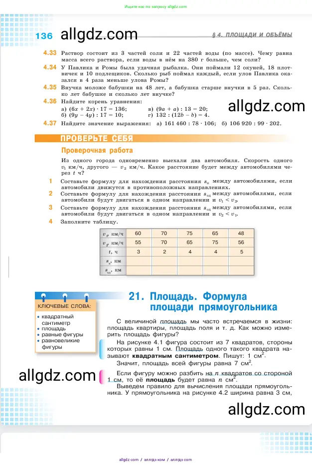 Математика, 5 класс Учебник, авторы: Виленкин Наум Яковлевич, Жохов Владимир Иванович, Чесноков Александр Семёнович, Александрова Лилия Александровна, Шварцбурд Семён Исаакович, издательство Просвещение, Москва, 2023, белого цвета, Часть 1, страница 136