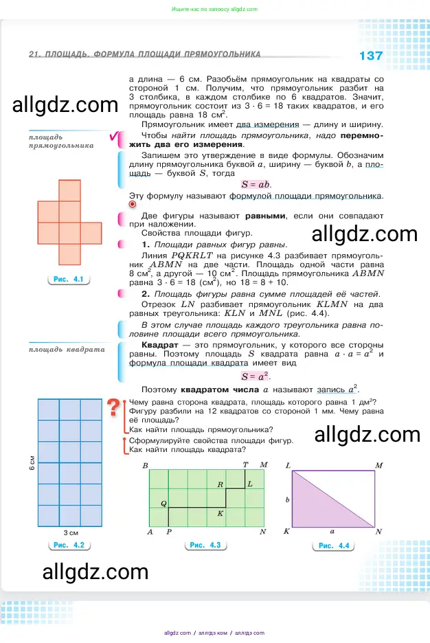 Математика, 5 класс Учебник, авторы: Виленкин Наум Яковлевич, Жохов Владимир Иванович, Чесноков Александр Семёнович, Александрова Лилия Александровна, Шварцбурд Семён Исаакович, издательство Просвещение, Москва, 2023, белого цвета, Часть 1, страница 137
