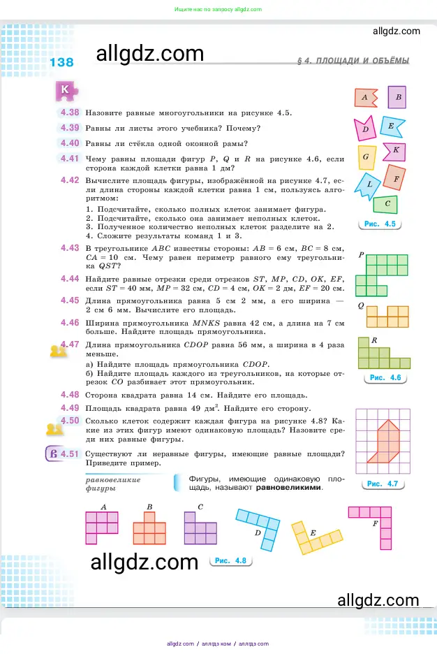 Математика, 5 класс Учебник, авторы: Виленкин Наум Яковлевич, Жохов Владимир Иванович, Чесноков Александр Семёнович, Александрова Лилия Александровна, Шварцбурд Семён Исаакович, издательство Просвещение, Москва, 2023, белого цвета, Часть 1, страница 138
