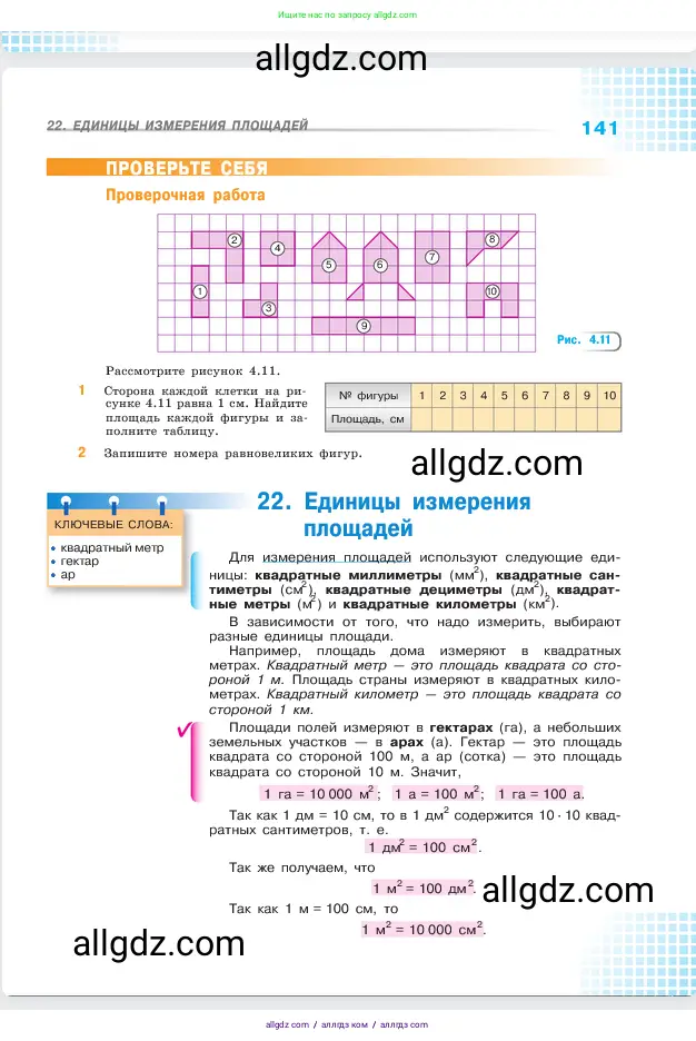 Математика, 5 класс Учебник, авторы: Виленкин Наум Яковлевич, Жохов Владимир Иванович, Чесноков Александр Семёнович, Александрова Лилия Александровна, Шварцбурд Семён Исаакович, издательство Просвещение, Москва, 2023, белого цвета, Часть 1, страница 141