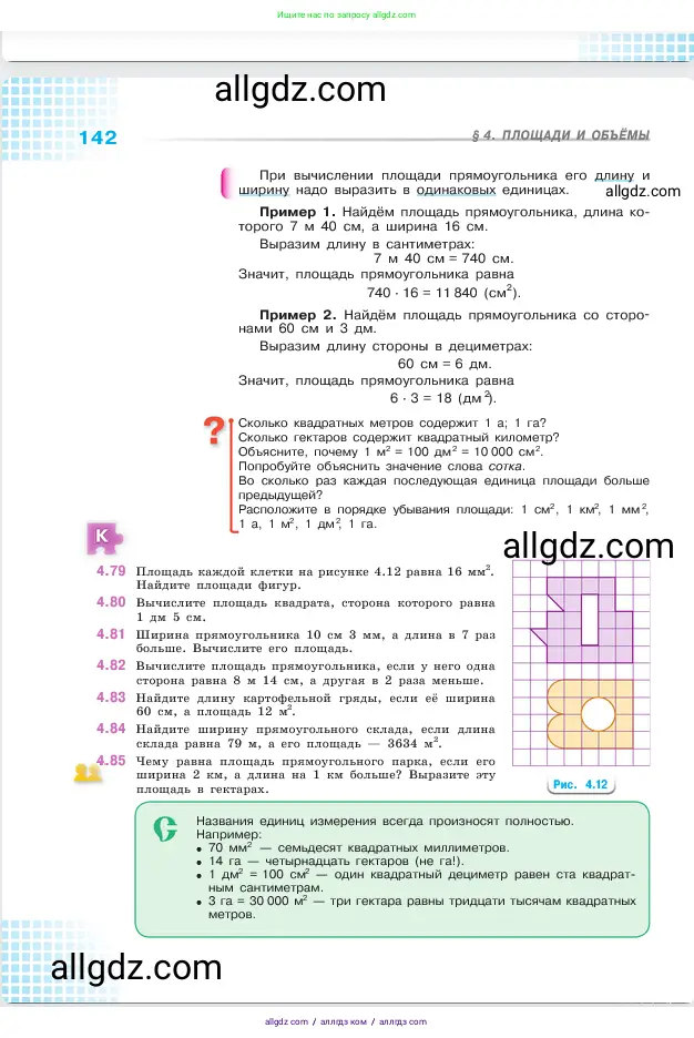 Математика, 5 класс Учебник, авторы: Виленкин Наум Яковлевич, Жохов Владимир Иванович, Чесноков Александр Семёнович, Александрова Лилия Александровна, Шварцбурд Семён Исаакович, издательство Просвещение, Москва, 2023, белого цвета, Часть 1, страница 142