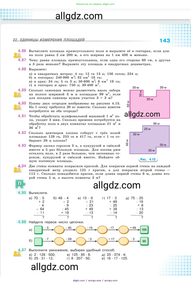 Математика, 5 класс Учебник, авторы: Виленкин Наум Яковлевич, Жохов Владимир Иванович, Чесноков Александр Семёнович, Александрова Лилия Александровна, Шварцбурд Семён Исаакович, издательство Просвещение, Москва, 2023, белого цвета, Часть 1, страница 143