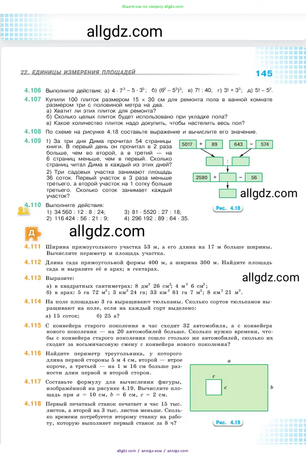 Математика, 5 класс Учебник, авторы: Виленкин Наум Яковлевич, Жохов Владимир Иванович, Чесноков Александр Семёнович, Александрова Лилия Александровна, Шварцбурд Семён Исаакович, издательство Просвещение, Москва, 2023, белого цвета, Часть 1, страница 145