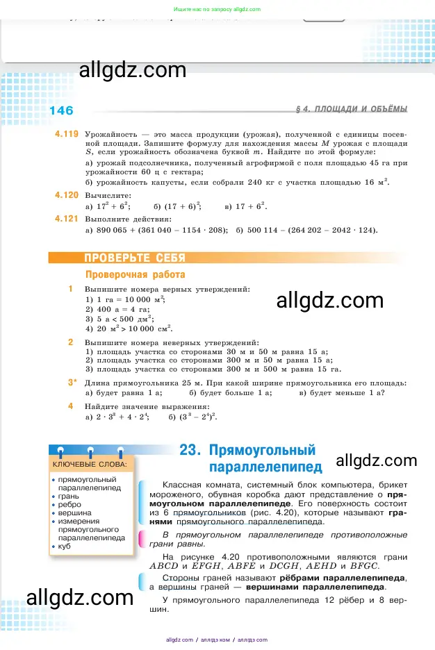 Математика, 5 класс Учебник, авторы: Виленкин Наум Яковлевич, Жохов Владимир Иванович, Чесноков Александр Семёнович, Александрова Лилия Александровна, Шварцбурд Семён Исаакович, издательство Просвещение, Москва, 2023, белого цвета, Часть 1, страница 146