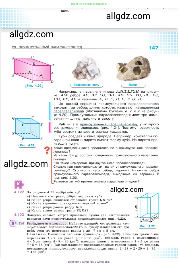Математика, 5 класс Учебник, авторы: Виленкин Наум Яковлевич, Жохов Владимир Иванович, Чесноков Александр Семёнович, Александрова Лилия Александровна, Шварцбурд Семён Исаакович, издательство Просвещение, Москва, 2023, белого цвета, Часть 1, страница 147